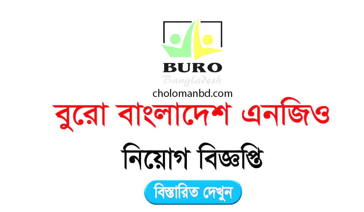 Buro Bangladesh Job Circular 2023 || বুরো বাংলাদেশ এনজিও নিয়োগ বিজ্ঞপ্তি ২০২৩