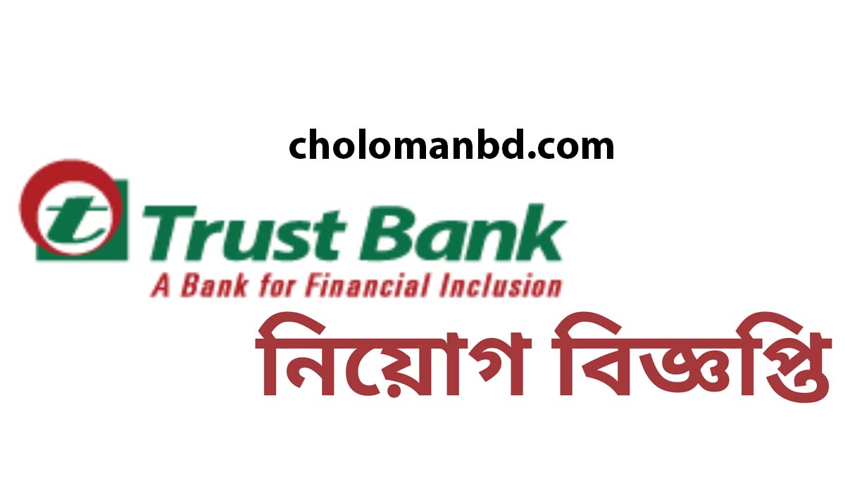 Trust Bank new Job Circular 2023: Collection Associate: Call center Agent